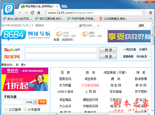 8684浏览器 V3.5.2.0 中文官方安装版 