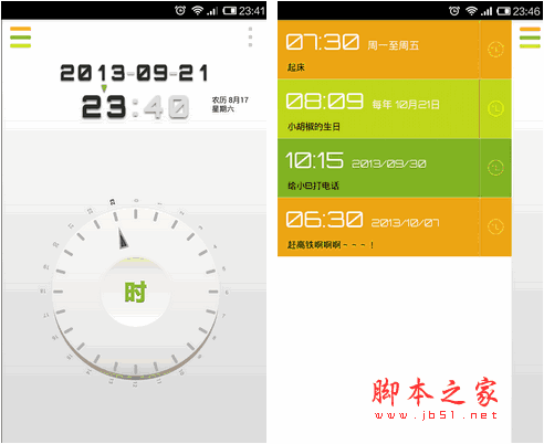 手机闹钟软件 闹哪样闹钟 for android v1.0.5 安卓版 下载--六神源码网