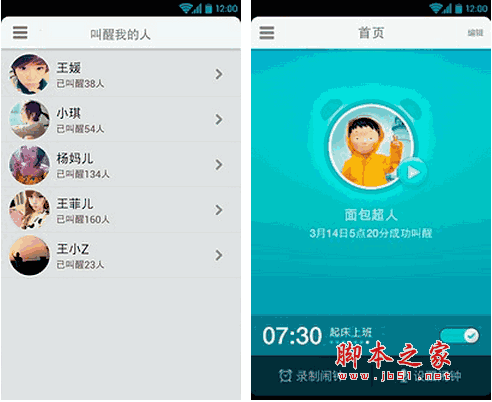 谁叫我起床APK下载 谁叫我起床 for android v2.6.7 安卓版 下载--六神源码网