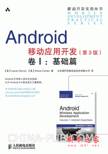 Android移動(dòng)應(yīng)用開發(fā)(第3版)卷Ⅰ基礎(chǔ)篇 (Shane Conder) pdf掃描版