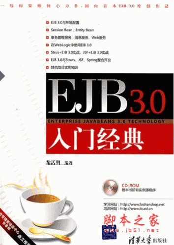 EJB 3.0入門(mén)經(jīng)典 (黎活明) pdf掃描版