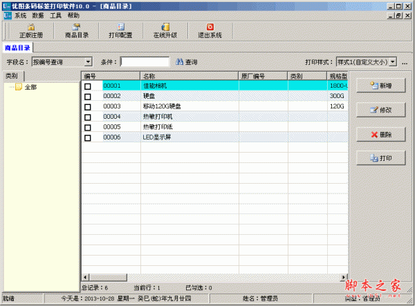 优图条码标签打印软件 V10.0 中文官方安装版