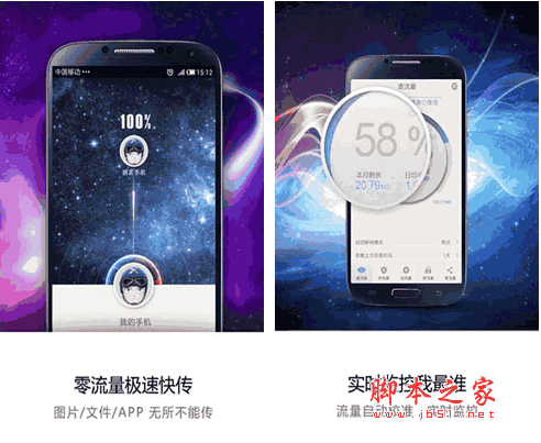 流量控制 流量超人 for android 3.0.4 安卓版 省流量 下载--六神源码网