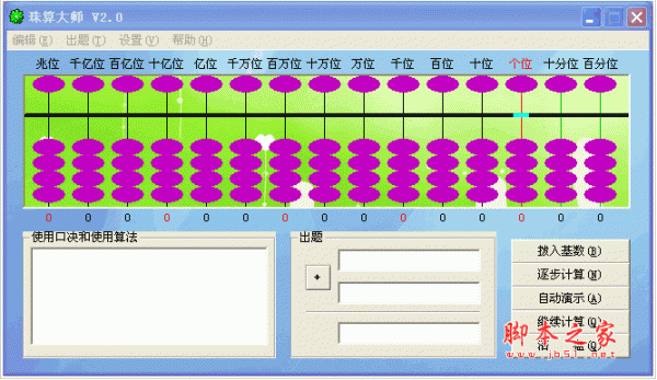 珠算大师 珠算口诀 v2.0 官方安装版