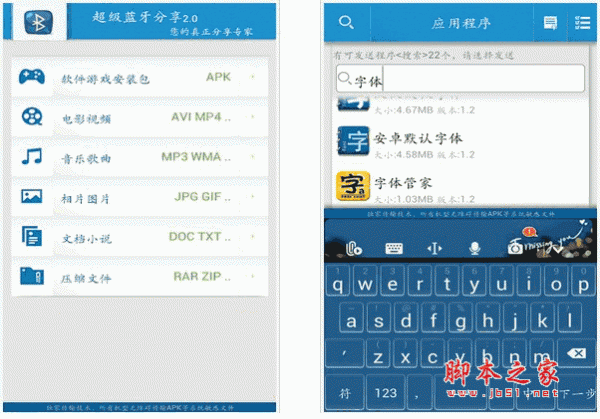 蓝牙软件 超级蓝牙分享 for android v2.3 官方版 下载--六神源码网