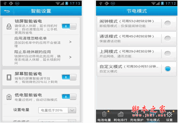 手机省电 联想省电大师 省电工具 for android v1.5.20.131125.0 安卓版 下载--六神源码网