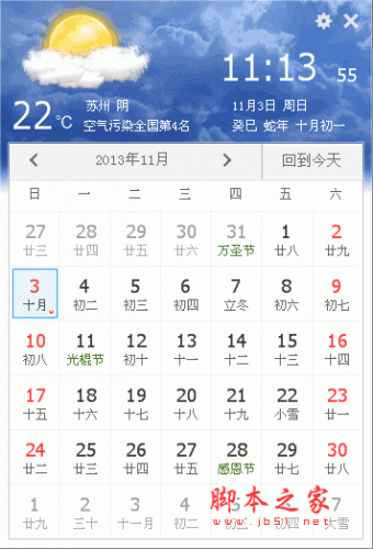 yy日历 免费日历软件 v2.0.0.16 绿色免费版