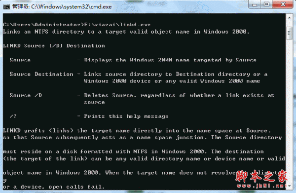 linkd.exe(目录映射工具)