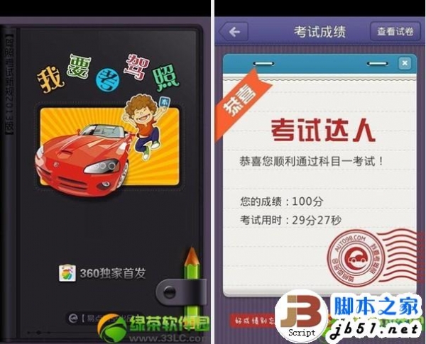 2013考驾照 我要考驾照手机版 for android v3.1.0 安卓版 下载--六神源码网