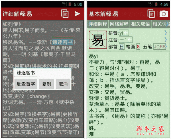 新华字典 支持离线查看 for android v4.10.19 安卓版 下载--六神源码网