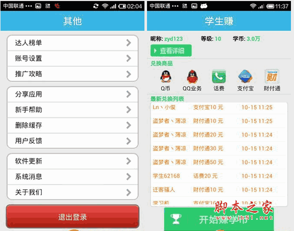 学生赚 学生赚安卓版 for android v8.05 官方手机版 下载--六神源码网