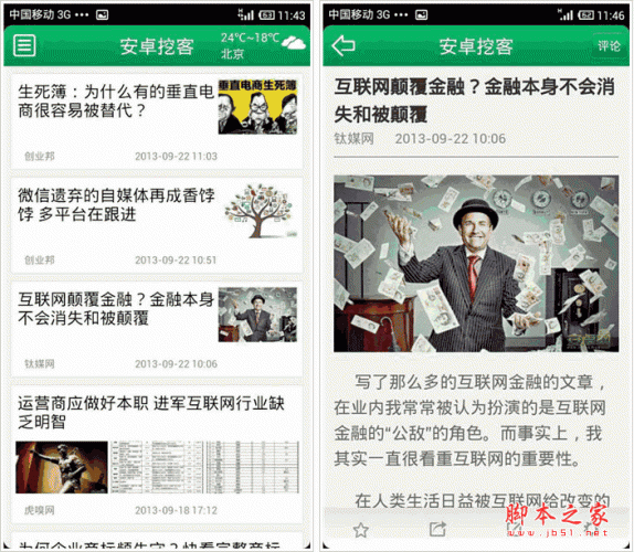 掌上安卓 for android v2.01 安卓版