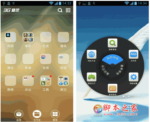 3g 3G精灵安卓版 for android v2.3.0 最新版 下载--六神源码网