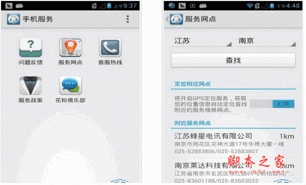 手机服务 华为手机服务 for android v1.30.503 安卓版 下载--六神源码网