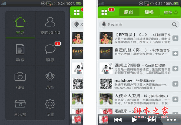 5sing中国原创音乐基地 原创音乐基地 for android v5.8.4 官方安卓版  下载--六神源码网