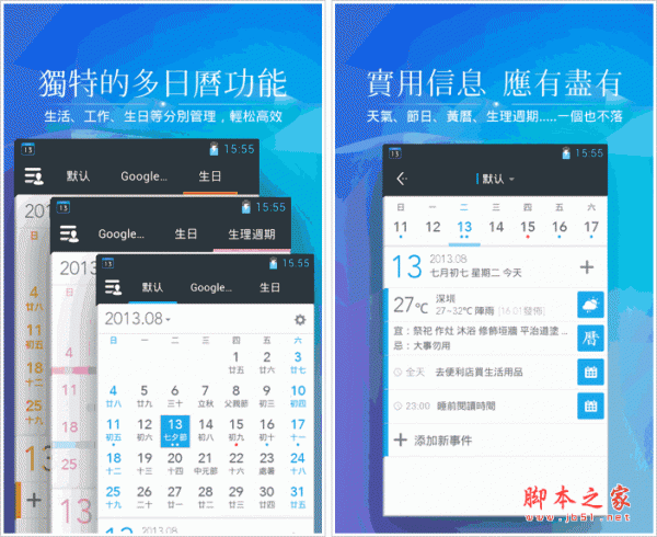 正点日历国际版 for android v2.2.154 安卓版 下载--六神源码网