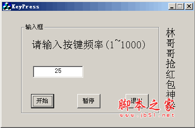 林哥哥抢红包神器 快速抽红包 v1.0 绿色版 支持全自动随机换人