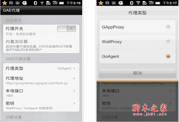 gae代理 GAE代理 for android  v0.30.8 安卓版 下载--六神源码网