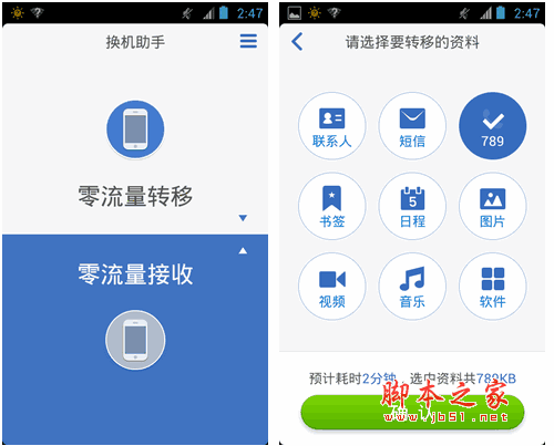 换机助手 腾讯换机助手 手机资料迁移工具 for android v1.3.8  安卓版 下载--六神源码网