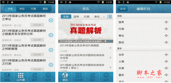 华图网校 华图网校安卓版 for android v5.1 免费版 下载--六神源码网