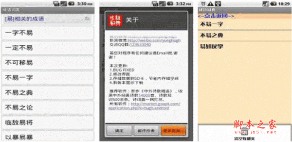 成语词典 成语词典安卓版 成语查询词典手机软件 for android v3.6.9 免费版 下载--六神源码网