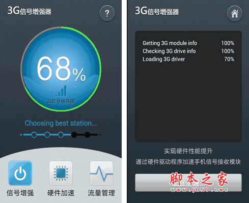 手机信号增强器 3G信号增强器 手机信号自动优化工具 for android v2.5.0 安卓版 下载--六神源码网