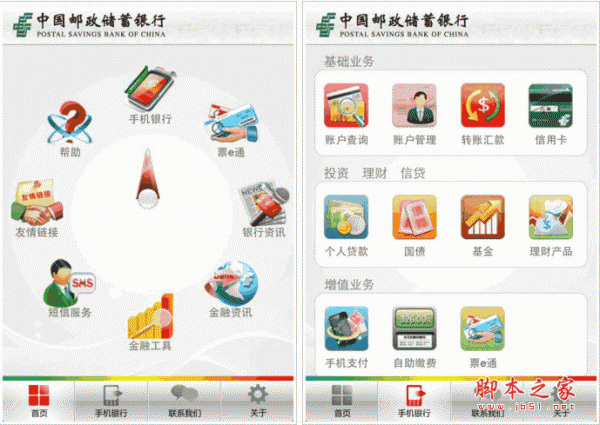 邮储手机银行下载 中国邮政储蓄银行手机银行 for android v8.1.11 安卓版 下载--六神源码网