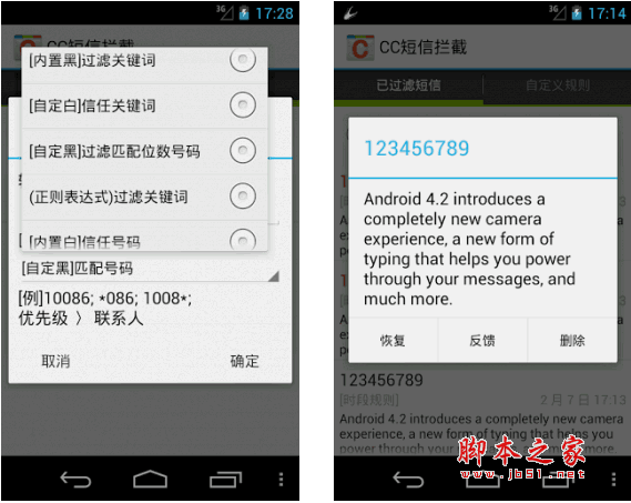 手机短信拦截	 CC短信拦截 for Android V0.0.8.5 安卓版 下载--六神源码网