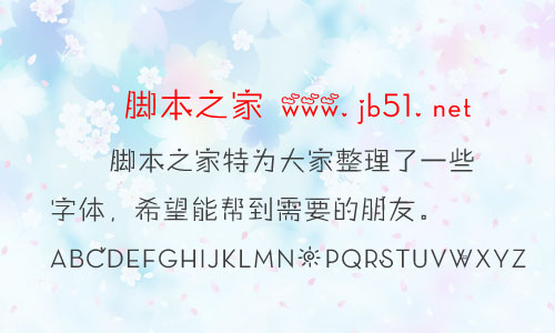鴕鳥君字體 鴕鳥君漫畫體字體 中文字體