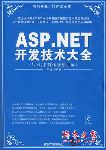 asp.net開發(fā)技術(shù)大全 (郭靖) pdf掃描版
