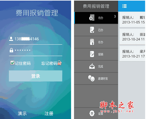 费用报销单 报报 费用报销管理软件 v1.0.4 安卓版 下载--六神源码网