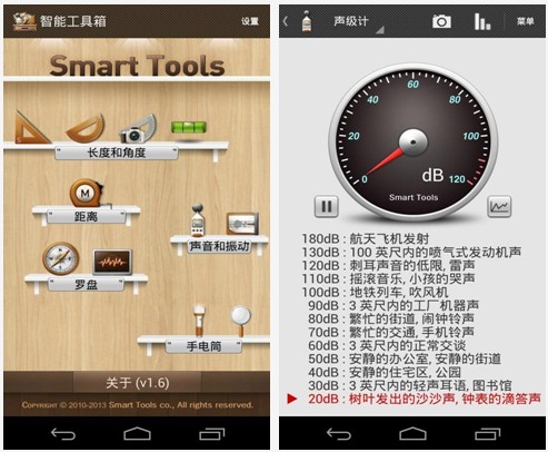 超级智能工具箱(Smart Tools)v1.7 安卓免费版 下载--六神源码网