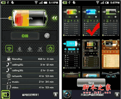 省电软件 一键省电 手机省电软件 for android v3.17 安卓版 下载--六神源码网