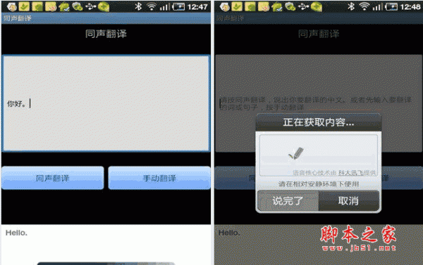 同声翻译软件 同声翻译安卓版  手机同声翻译软件 for android v4.1.1 官方版 下载--六神源码网