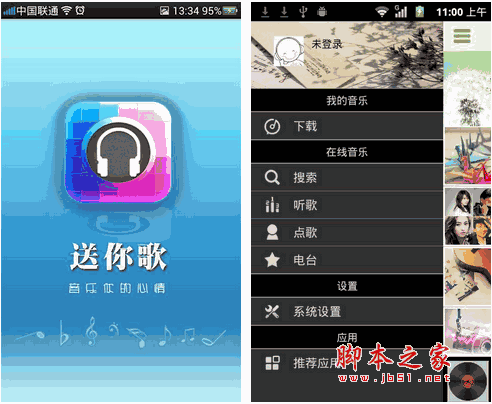 在线音乐 送你歌 在线音乐 歌曲点送 for andorid v1.1.0 安卓版 下载--六神源码网