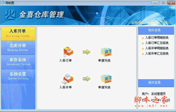 金喜倉(cāng)庫(kù)管理軟件 V4.63 中文官方安裝版