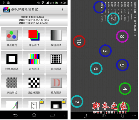 卓帆屏幕测试手机版手机屏幕测试软件forandroidv38安卓版