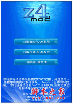 ryanza z4root 一键root工具 for android v1.30去广告汉化版 安卓版 下载--六神源码网