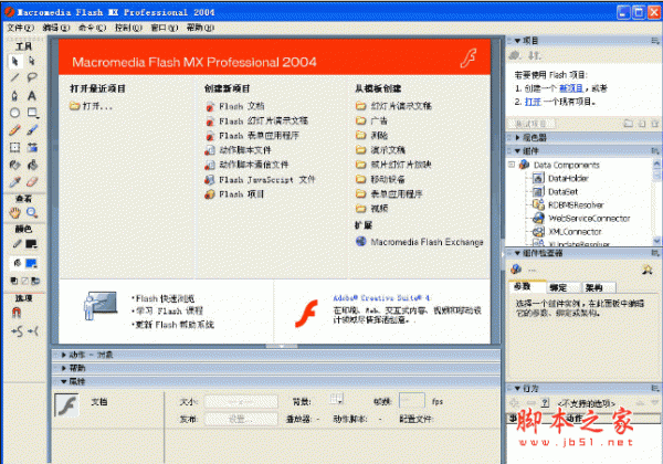 Macromedia Flash MX 2004 简体中文版附注册码