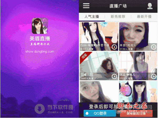 视频直播 美眉直播 视频直播软件 for android V3.9.1 安卓版 下载--六神源码网