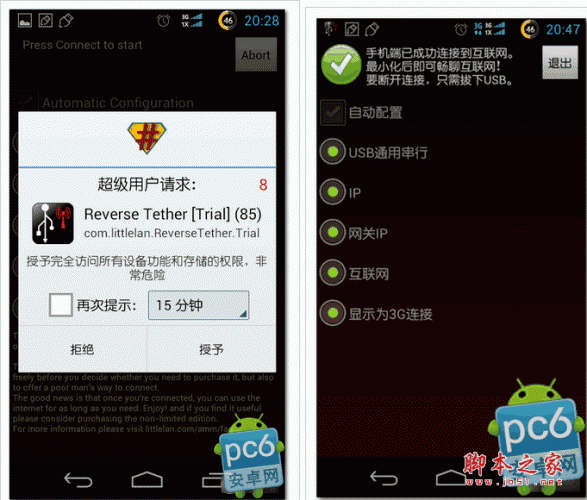Reverse Tether汉化版 for android v2013.07.12 安卓版 下载--六神源码网