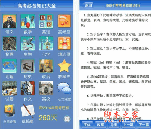 高考知识大全 高考必备知识大全 for android v1.7 安卓版 下载--六神源码网