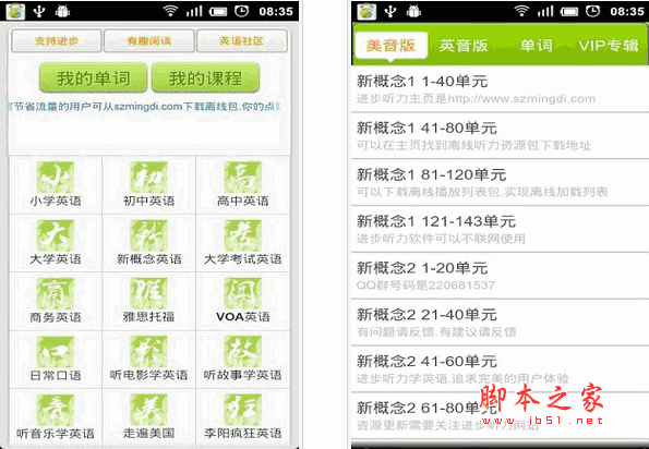 进步听力学英语 英语学习软件 for android v7.5.0 安卓版 下载--六神源码网