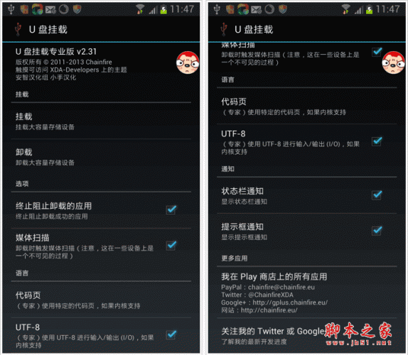 StickMount Pro汉化版 StickMountU盘挂载 for android v3.20 中文版 安卓版 下载--六神源码网