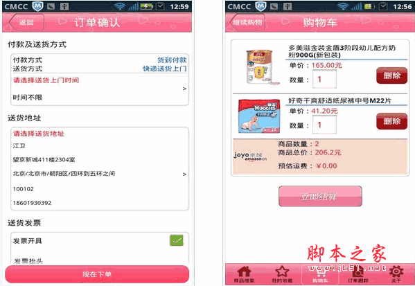 妈妈买手 for android v1.2  安卓版 下载--六神源码网
