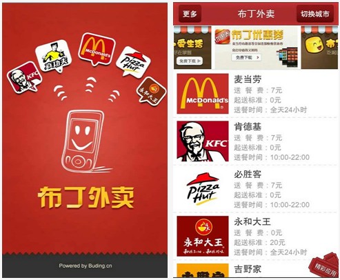 布丁外卖Android客户端 v1.3.15 安卓免费版 下载--六神源码网