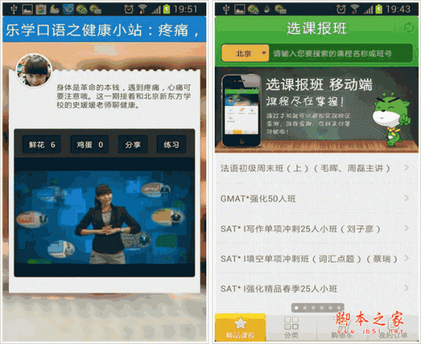 掌上新东方手机客户端版 for android v2.1.1 安卓版 下载--六神源码网