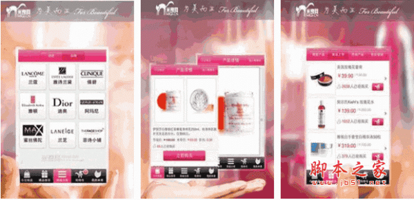 米奇网化妆品 米奇网 美妆移动购物软件 for android V1.0 安卓版 下载--六神源码网
