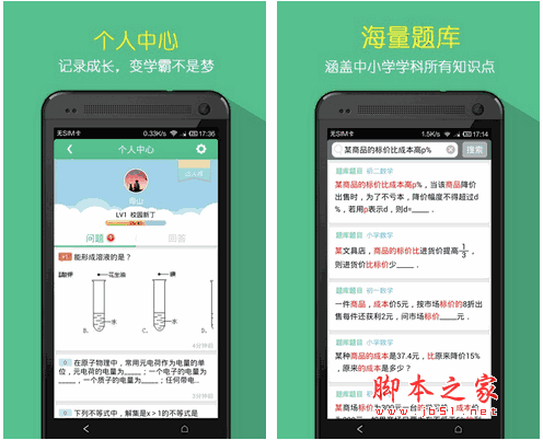 问他 作业难题去问他 for android  v2.1.0  安卓版 下载--六神源码网