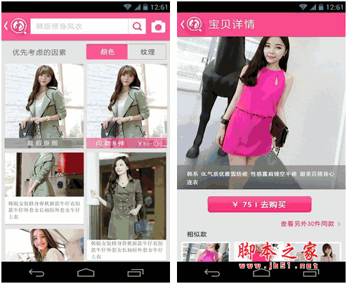 图图搜衣 图图搜衣 图片购物搜索软件 for android v1.2.1 安卓版 下载--六神源码网